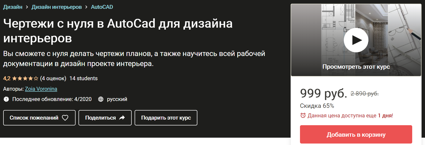 [Зоя Воронина] Чертежи с нуля в AutoCad для дизайн_0.png